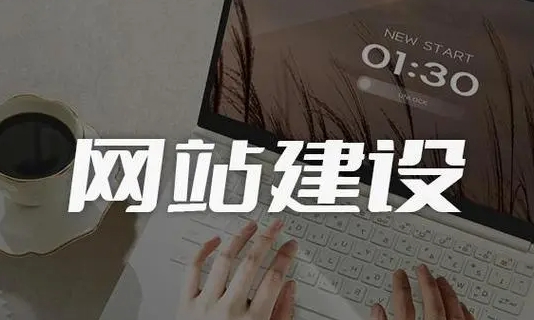 淮南網站制作